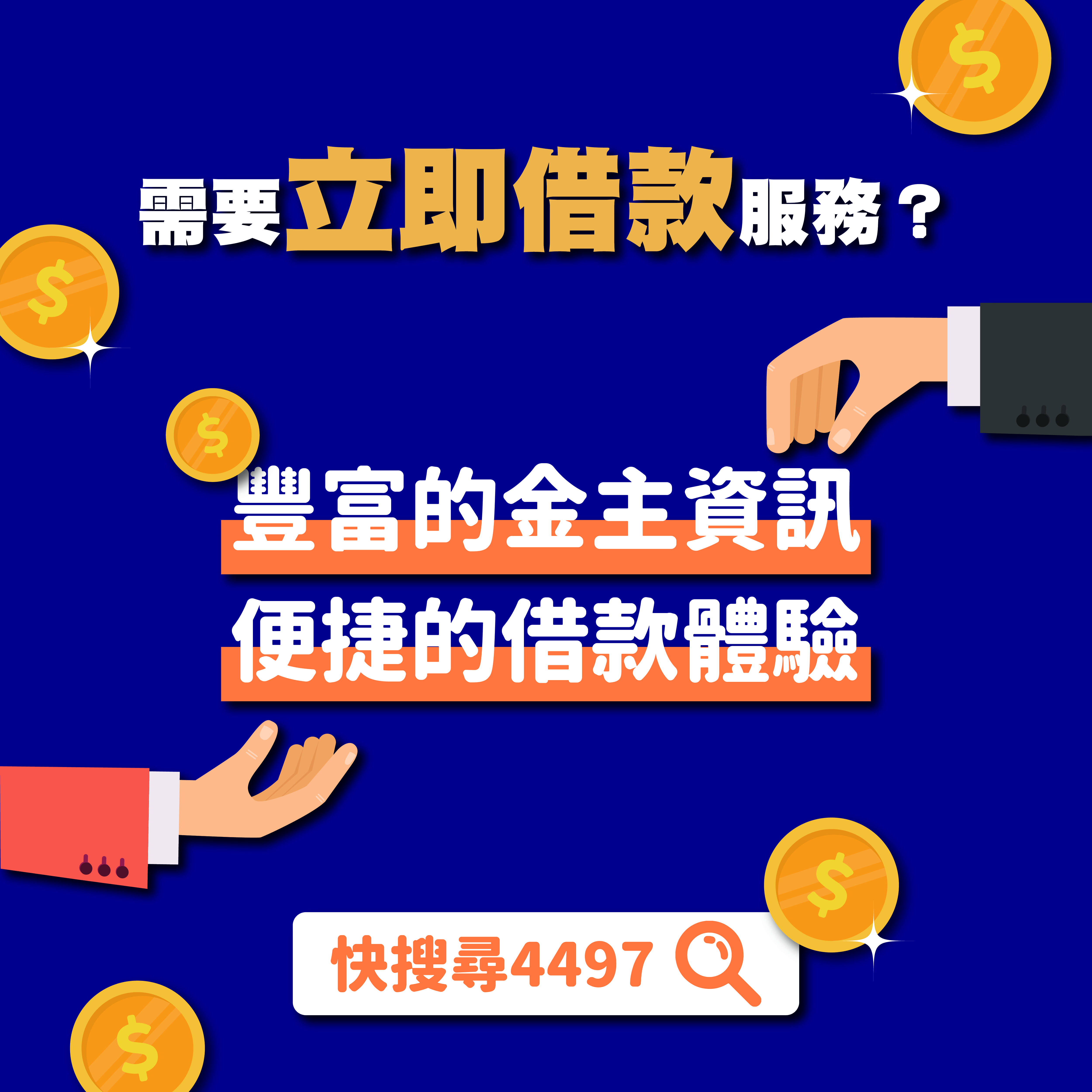 線上借錢的利率是如何計算的?學會這些能幫你省下一筆!|4497借錢網